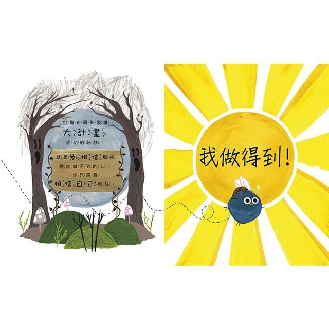 小梅布爾有個大計畫